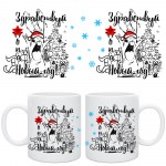 Чайная кружка «Здравствуй, *опа, Новый год!» арт.6256
