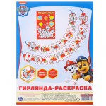 Гирлянда-раскраска на люверсах «С ДР! Щенячий патруль», с плакатом, 250 см арт.9117933