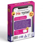 Настольная игра на скорость и реакцию «Не тупи», 50 карт, 18+ арт.9244264