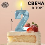Свеча в торт «Алмаз», голубая цифра 2 арт.9338073