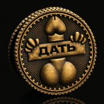 Монета принятия решения «Дать - Не дать» D-2,5 см арт.9436870
