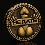 Монета принятия решения «Дать - Не дать» D-2,5 см арт.9436870