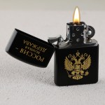 Зажигалка бензиновая «Россия - великая держава» арт.9563317