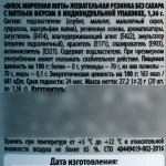 Жевательная резинка «Неприкосновенный запас», вкус мята, 27 г. арт.9622823