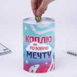 Копилка жестяная банка «Коплю на мечту»  10х15,5 см арт.9671965