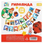 Гирлянда на ленте «С днем рождения! Союзмультфильм» 215 см арт.9864410