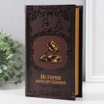 Шкатулка-сейф «История юриспруденции» с ключами арт.9932504