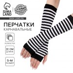 Перчатки без пальцев «Аниме», полоска арт.9945380
